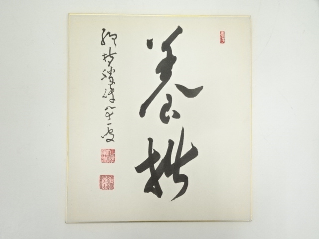 Paintings & Calligraphy